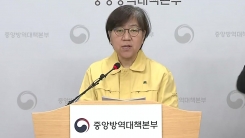 '코로나19' 중앙방역대책본부 브리핑 (4월 3일)