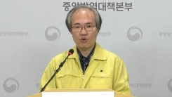 '코로나19' 중앙방역대책본부 브리핑 (4월 4일)