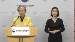 코로나 관련 중앙방역대책본부 브리핑 (4월 5일)