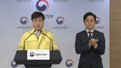 중앙재난안전대책본부 브리핑 (4월 5일)