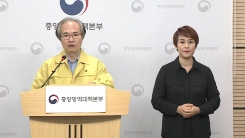 '코로나19' 중앙방역대책본부 브리핑 (4월 7일)