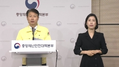 중앙재난안전대책본부 브리핑 (4월 8일)