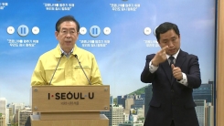 박원순 서울시장 브리핑