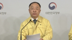 홍남기 부총리, 4차 비상경제회의 결과 브리핑