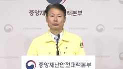 중앙재난안전대책본부 브리핑 (4월 9일)