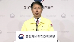 '코로나19' 중앙재난안전대책본부 브리핑 (4월 10일)