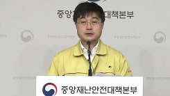 중앙재난안전대책본부 브리핑 (4월 11일)