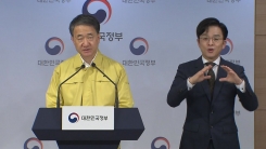 중앙방역대책본부 브리핑 (4월 12일)