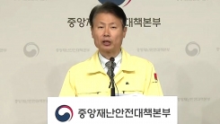 '코로나19' 중앙재난안전대책본부 브리핑 (4월 13일)
