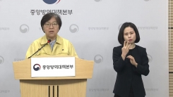 '코로나19' 중앙방역대책본부 브리핑 (4월 13일)