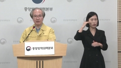 '코로나19' 중앙방역대책본부 브리핑 (4월 14일)