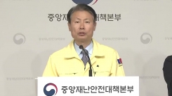 중앙재난안전대책본부 브리핑