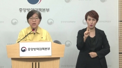 코로나19 관련 중앙방역대책본부 브리핑(4월 17일)