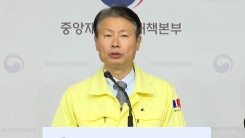 중앙재난안전대책본부 브리핑 (4월 18일)