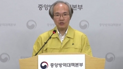 코로나19 관련 중앙방역대책본부 브리핑(4월 18일)