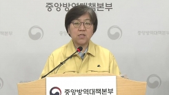 코로나19 관련 중앙방역대책본부 브리핑 (4월 19일)