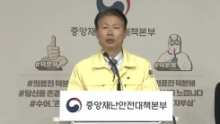 중앙재난안전대책본부 브리핑 (4월 20일)