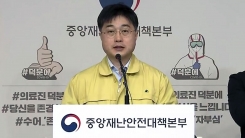 중앙재난안전대책본부 브리핑 (4월 21일)