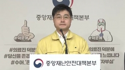 중앙재난안전대책본부 브리핑 (4월 22일)