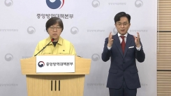 중앙방역대책본부 브리핑 (4월 22일)