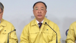 홍남기 부총리, 5차 비상경제회의 결과 브리핑
