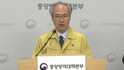 중앙방역대책본부 브리핑 (4월 23일)