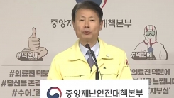 중앙재난안전대책본부 브리핑 (4월 24일)