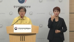 중앙방역대책본부 브리핑 (4월 24일)