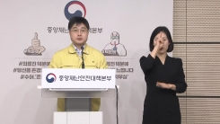 중앙재난안전대책본부 브리핑 (4월 25일)