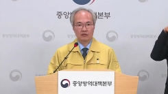 중앙방역대책본부 브리핑 (4월 25일)