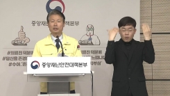 중앙재난안전대책본부 브리핑 (4월 27일)