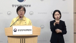 중앙방역대책본부 브리핑 (4월 27일)