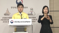 중앙재난안전대책본부 브리핑 (4월 28일)