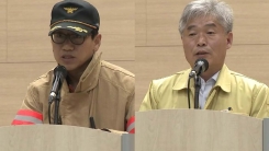 이천시 대책본부 브리핑