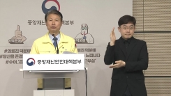 중앙재난안전대책본부 브리핑 (5월 1일)