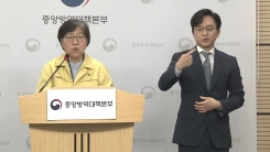 중앙방역대책본부 브리핑 (5월 1일)