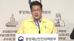 중앙재난안전대책본부 브리핑 (5월 2일)