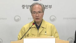 중앙방역대책본부 브리핑 (5월 2일)
