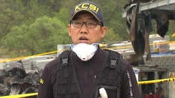 '유해 일부·유류품' 찾기 위한 정밀 수색 마무리