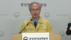 중앙방역대책본부 브리핑 (5월 5일)
