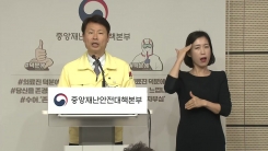 중앙재난안전대책본부 브리핑 (5월 6일)