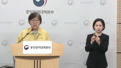 중앙방역대책본부 브리핑 (5월 6일)