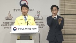 중앙재난안전대책본부 브리핑 (5월 8일)