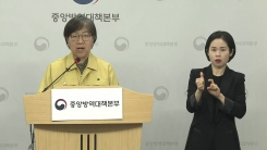 중앙방역대책본부 브리핑 (5월 8일)
