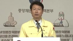 중앙재난안전대책본부 브리핑 (5월 9일)