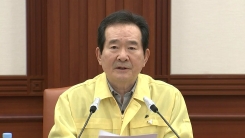 정세균 총리 중앙재난안전대책본부 모두 발언 (5월 10일)