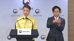 박능후 보건복지부 장관 중앙재난안전대책본부 (5월 10일)