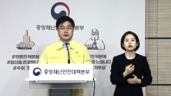 중앙재난안전대책본부 브리핑 (5월 11일)