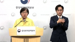 중앙방역대책본부 브리핑 (5월 11일)
