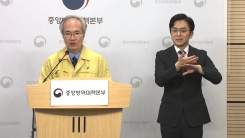 중앙방역대책본부 브리핑 (5월 12일)